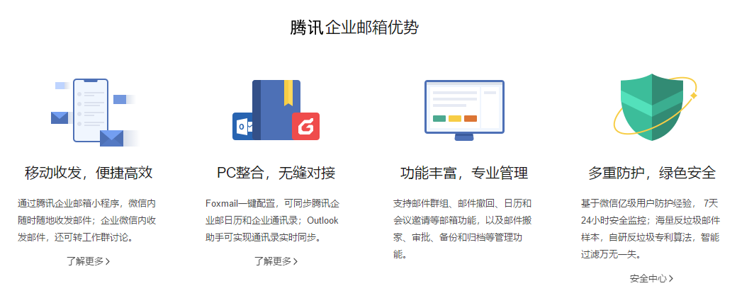 宇讯企业邮箱优势